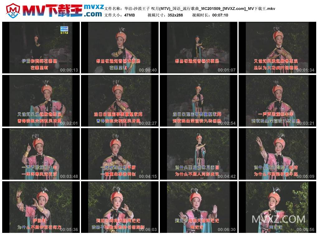 华洁-沙漠王子 叹月(MTV)_国语_流行歌曲_MC201509